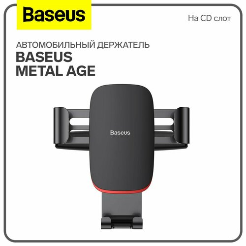 Автомобильный держатель Baseus Metal Age, черный, на CD слот автомобильный держатель baseus osculum type 4 0 6 5 черный на присоске