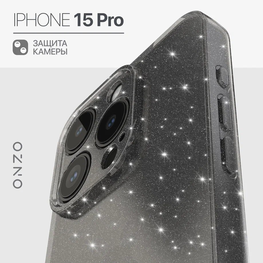 Чехол на iPhone 15 Pro / Айфон 15 Про тонкий, темно-прозрачный с серебристыми блестками