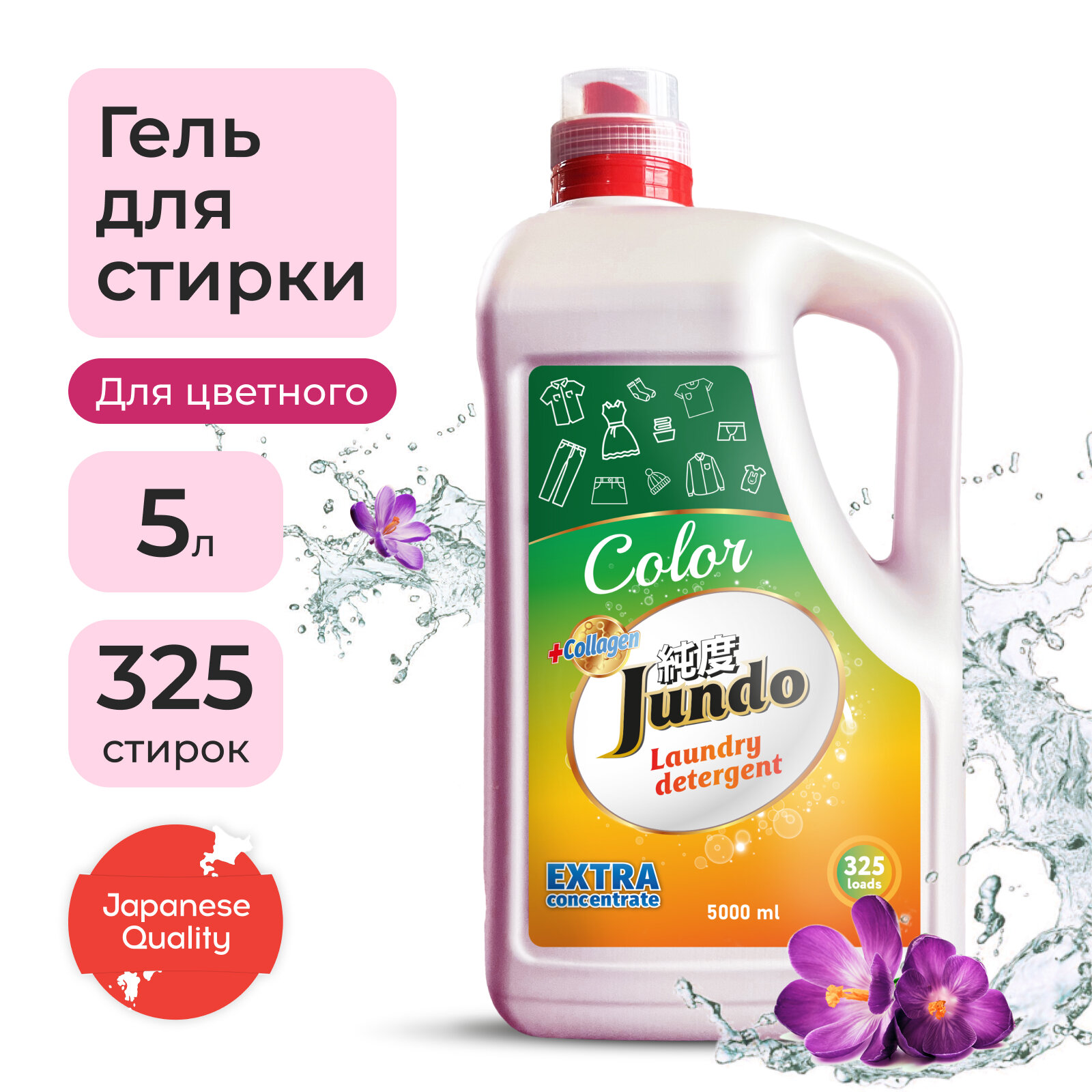 Jundo Гель для стирки Цветного белья «Color», 5 л