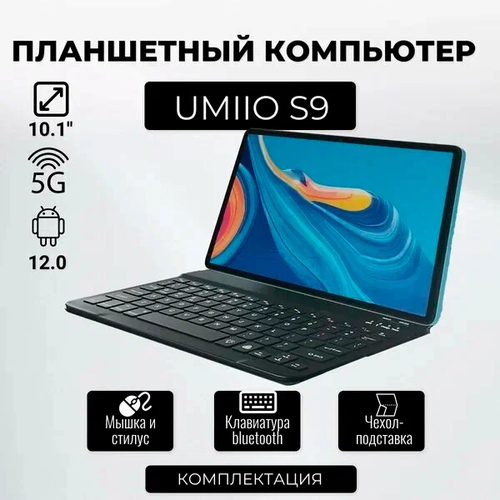 Планшет Umiio S9, 10,1