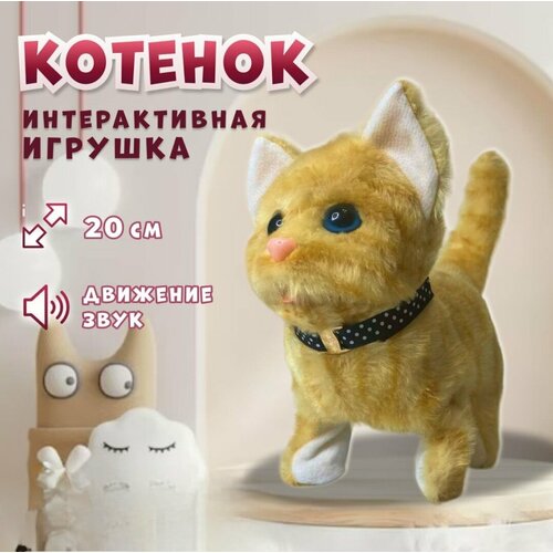 Умная кошечка - игрушка для детей (Рыжая)