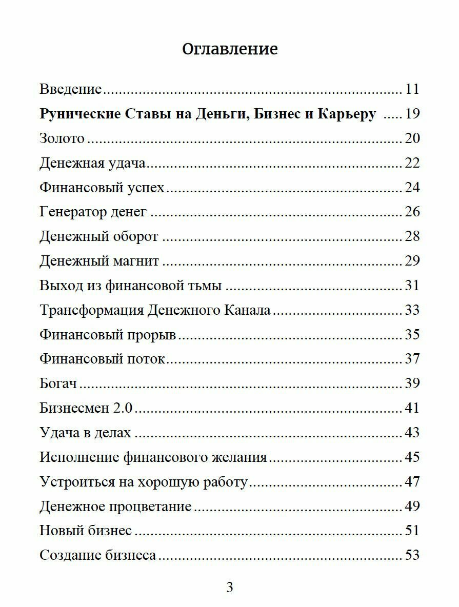 Рунические ставы 163 новых рунических формулы на все случаи жизни - фото №6