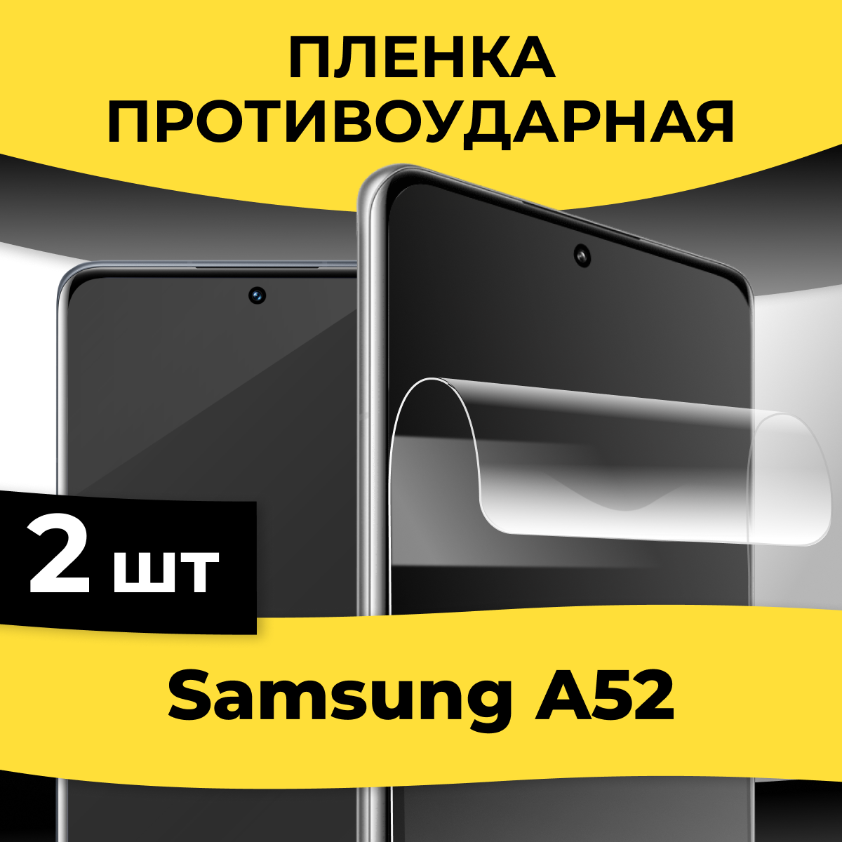 Комплект 2 шт. Гидрогелевая пленка для смартфона Samsung Galaxy A52 / Защитная пленка-стекло на телефон Самсунг А52 / Глянцевая пленка