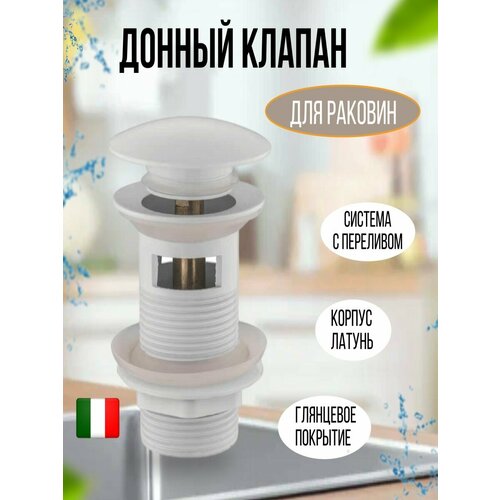 Донный клапан с переливом Vivi Felice 3125₽