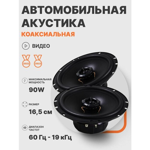 Автомобильные колонки в машину 16 см компонентные MASS 652 2374₽