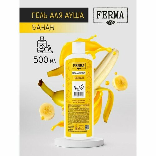 Гель для душа FERMA Банан 500 мл 320₽