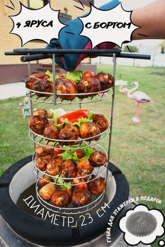 Изображение товара Решётка для тандыра D - 23 см. 4-х ярусная