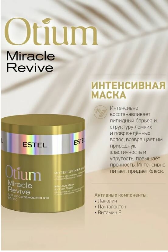 Набор для волос Estel Otium Miracle, шампунь 1л, бальзам 1л, маска 300 мл, 2 дозатора — фото 1