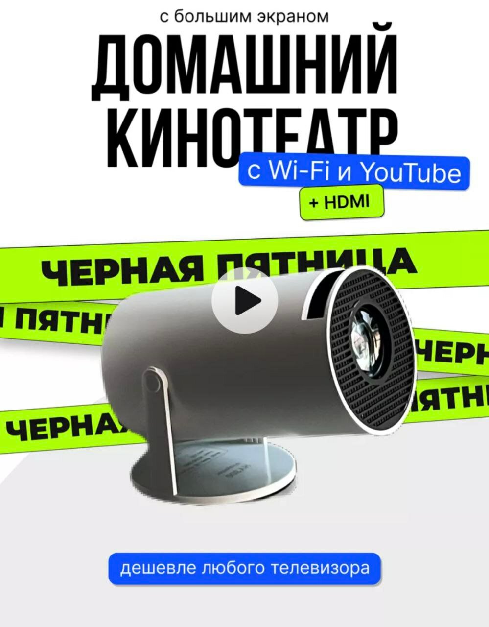 Проектор ThundeaL HY300 Android Wifi Умный Портативный 1280 720P Full HD Офисный домашний кинотеатр Видео мини-проектор, белый