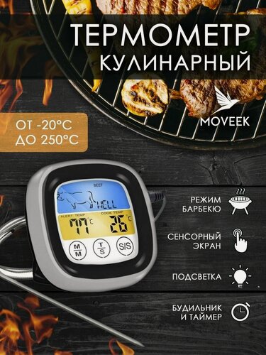Изображение товара Кулинарный термометр с таймером и будильником для духовки, гриля и барбекю