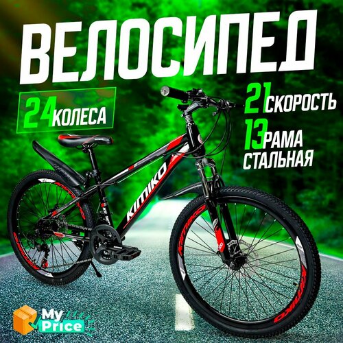Велосипед Горный 24 колеса 17999₽