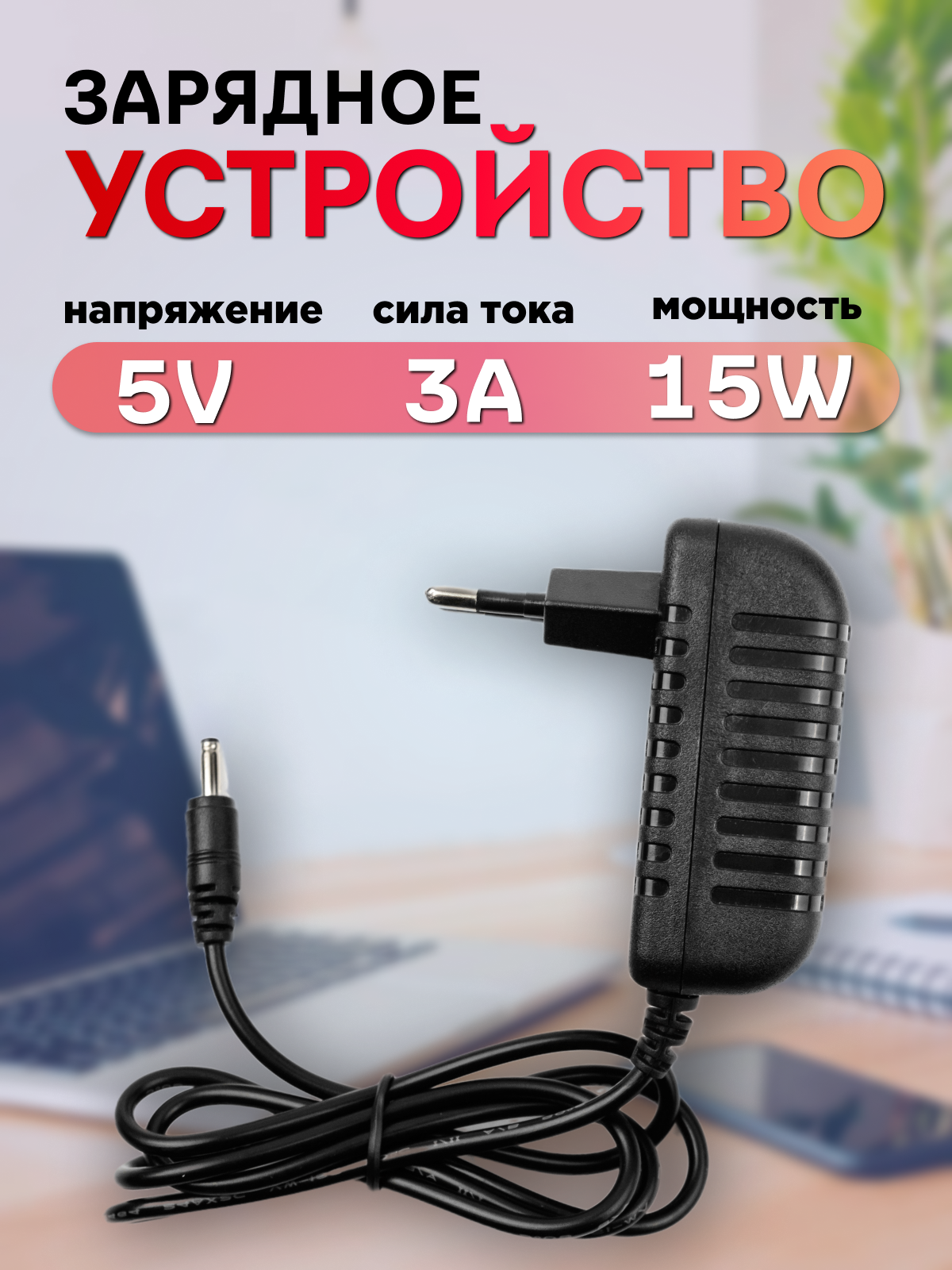 Зарядка для Prestigio Visconte Ecliptica PSB141C01BFH 116 C3 141C 141A03 116C Irbis NB74 NB66 и др