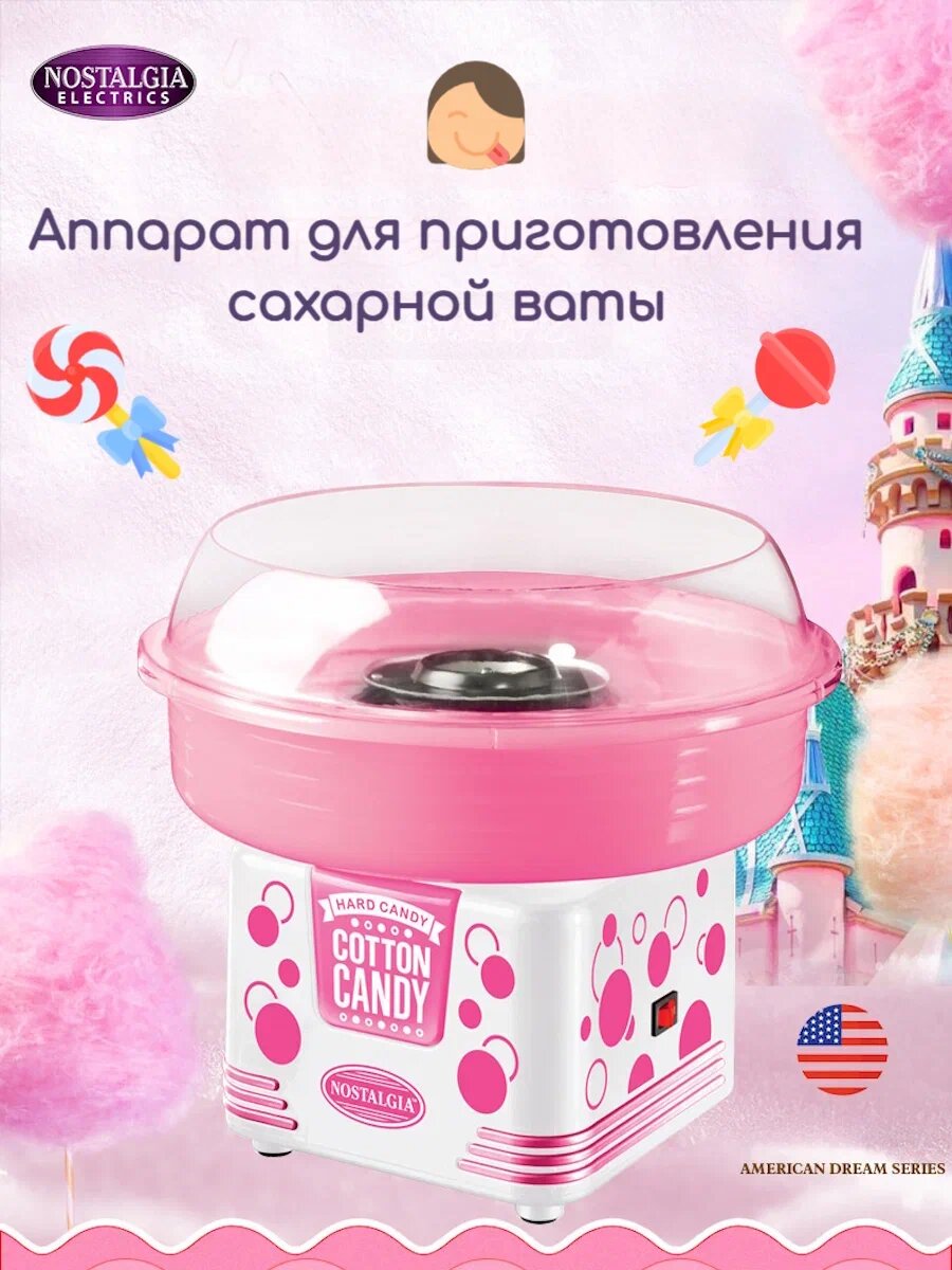 Аппарат для сладкой ваты Cotton Candy