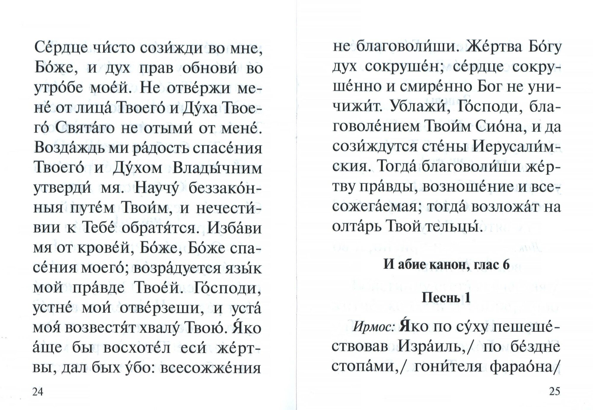 Последование панихиды - фото №3