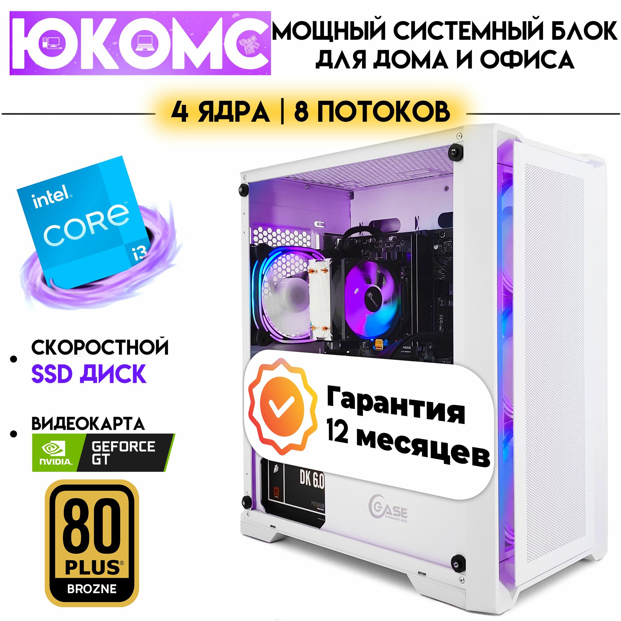 PC юкомс Core i3 10100F, GT 210 1GB, SSD 480GB, 16GB DDR4, БП 600W, win 10 pro, White game case