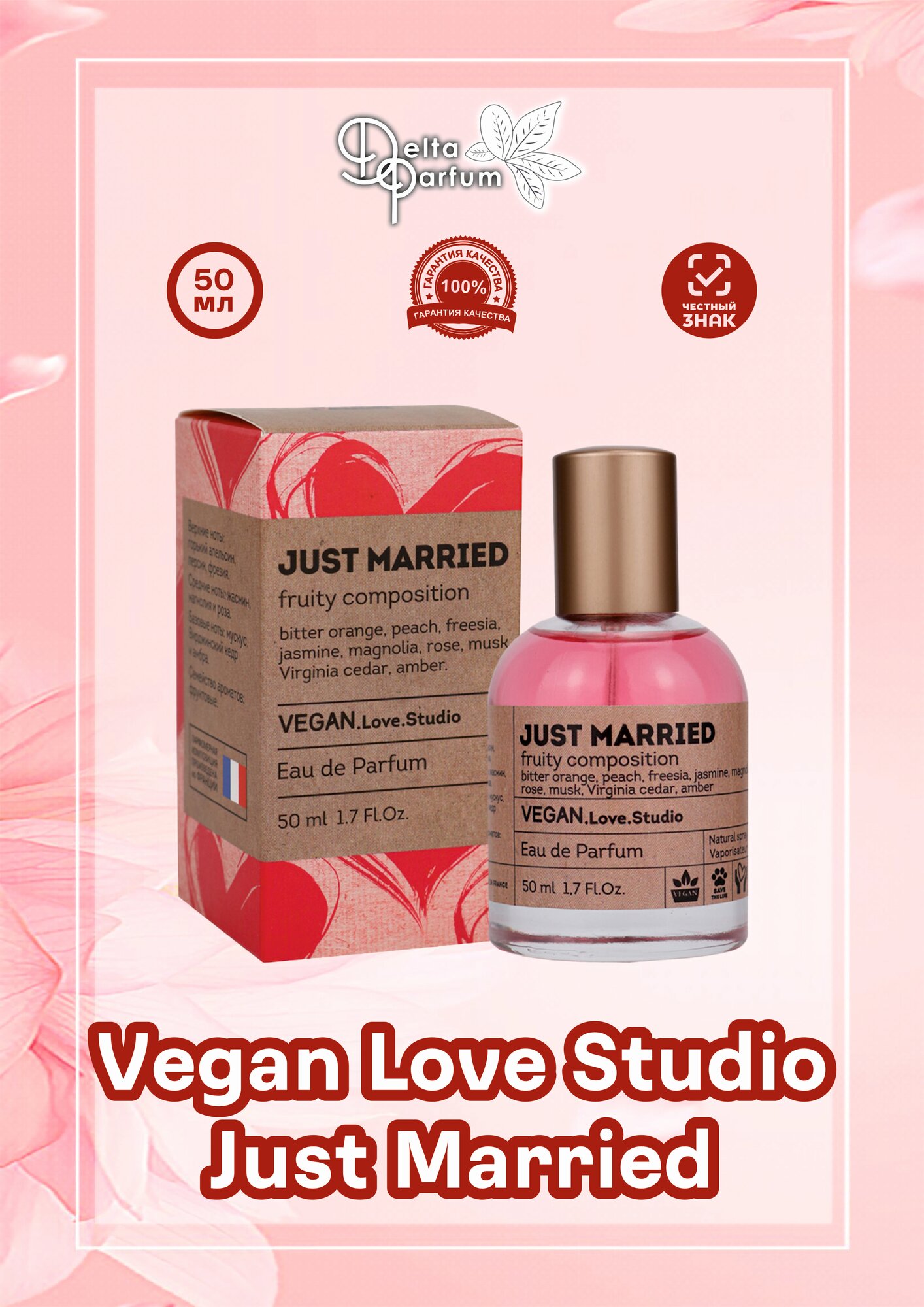 Delta parfum Туалетная вода женская Vegan Love Studio Just Married, 50мл