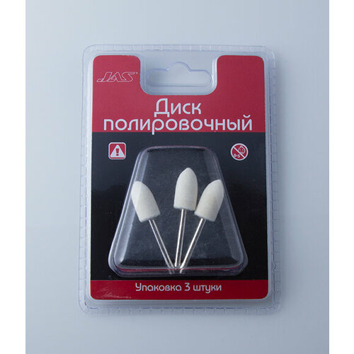 JAS 2142 Диск полировочный войлок пуля 10 х 15 мм 3 штуп блистер 1188₽