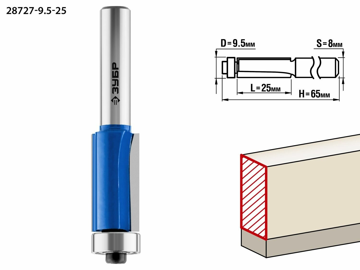 Зубр 9.5x25 мм хвостовик 8 мм фреза кромочная с нижним подшипником