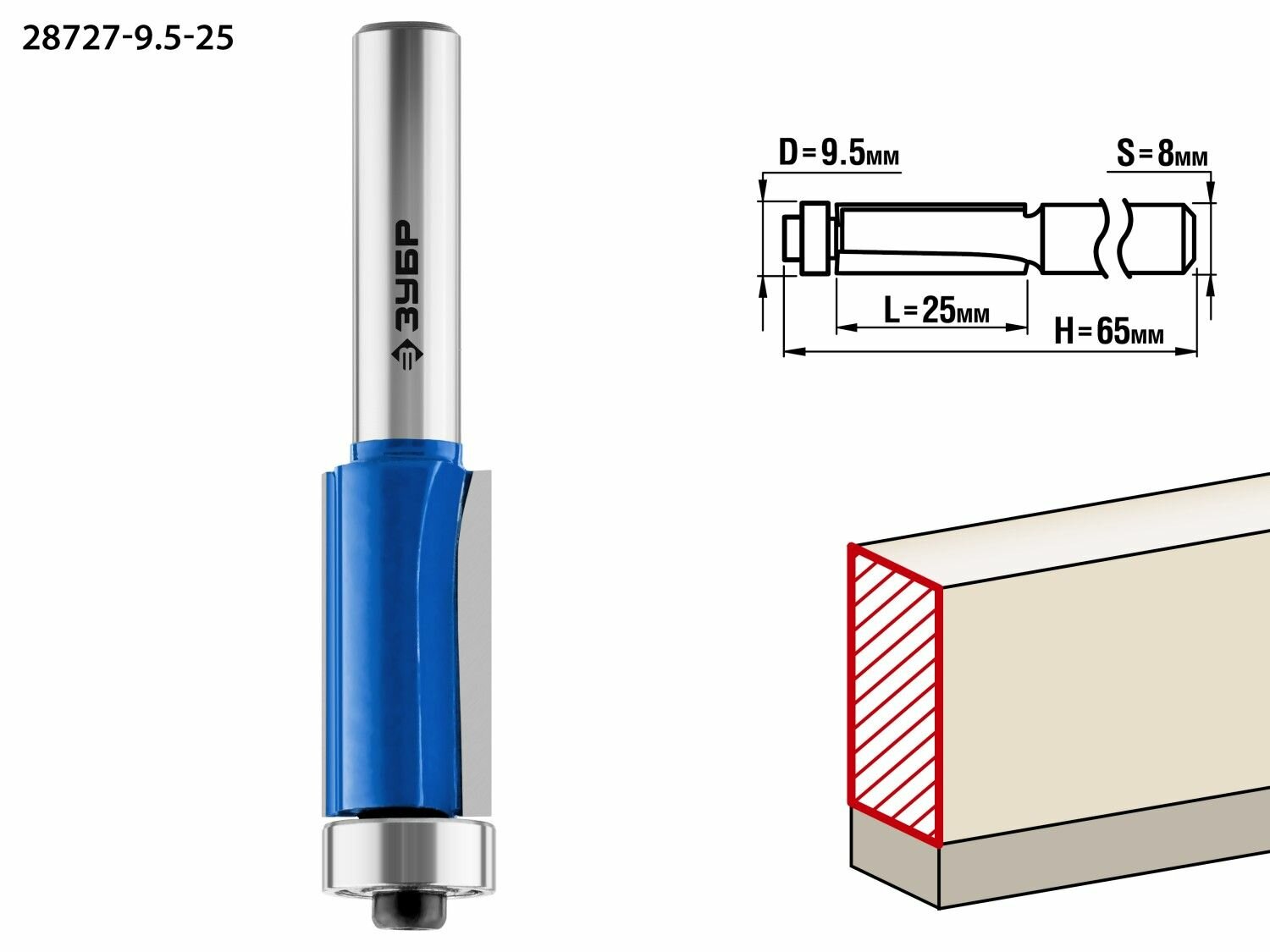 Зубр 9.5x25 мм, хвостовик 8 мм, фреза кромочная с нижним подшипником