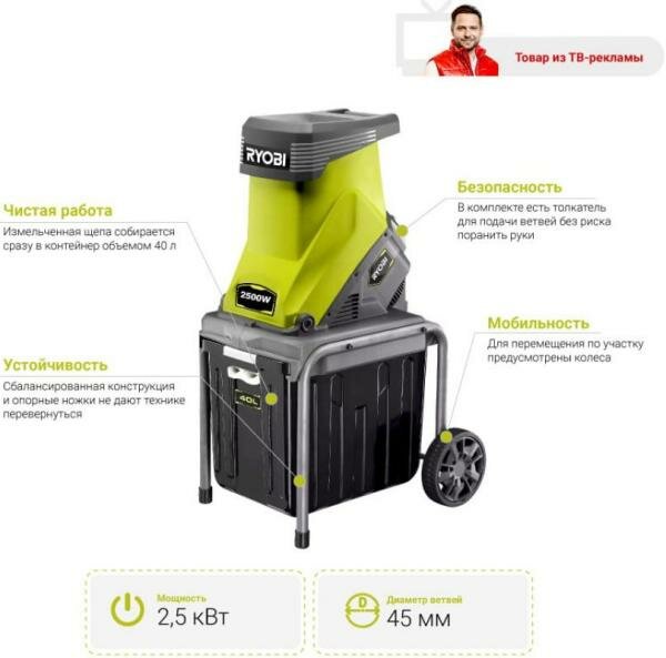 Измельчитель садовый Ryobi RSH2545B