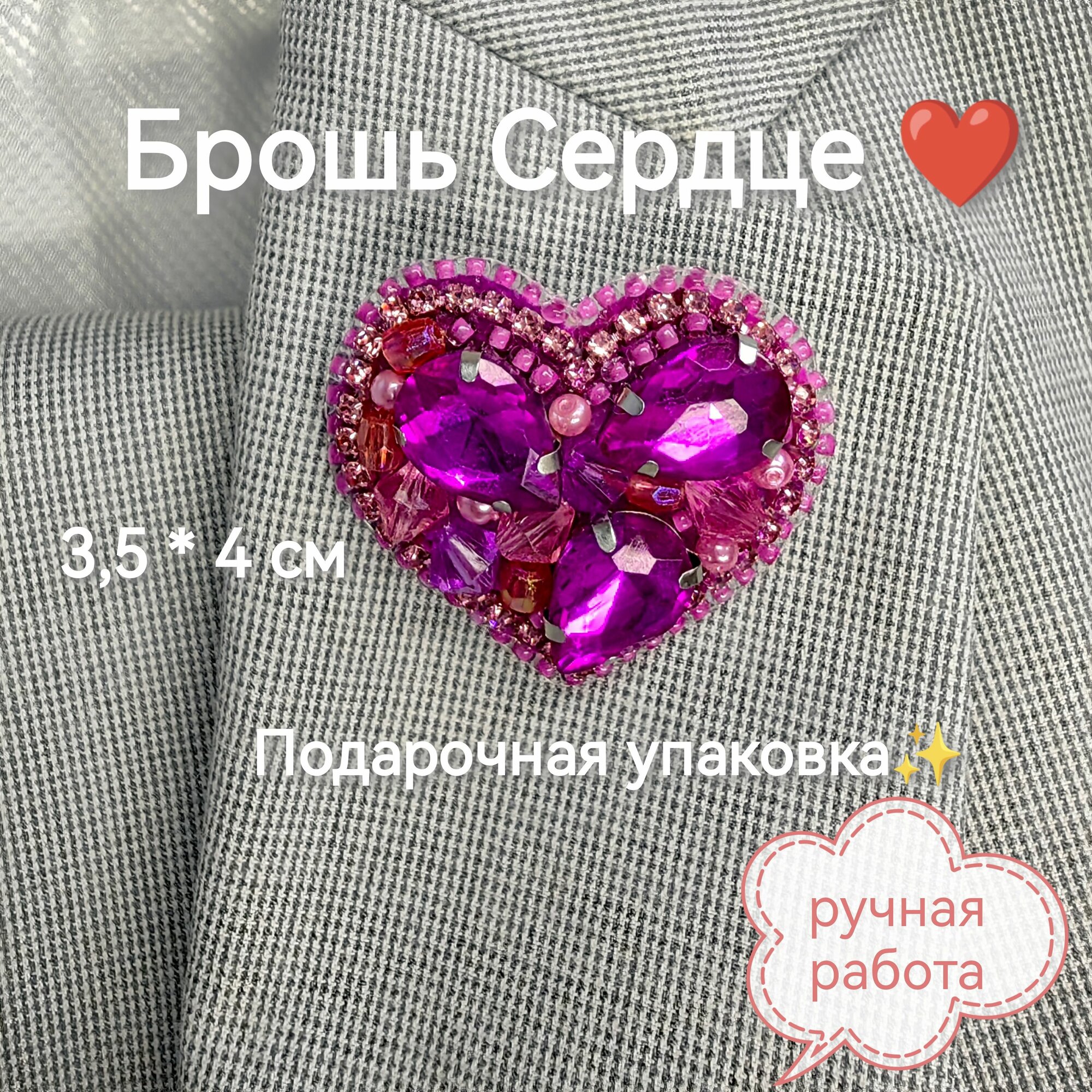 Брошь Сердце фуксия, стекло