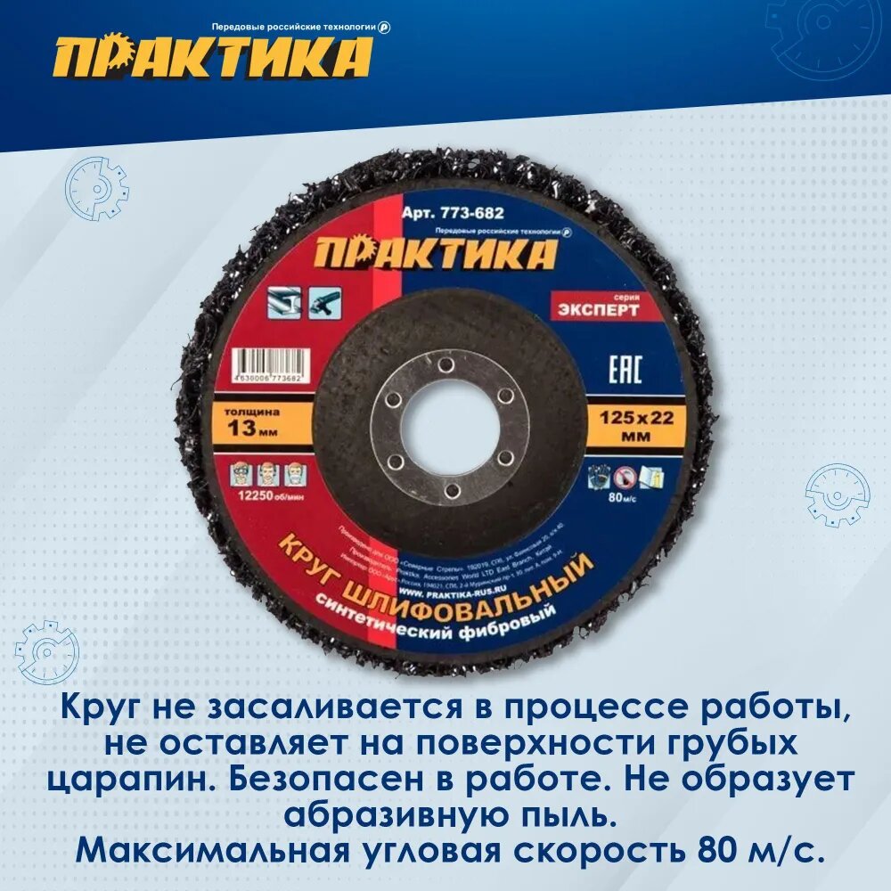 Круг фибровый торцевой ПРАКТИКА синтетический 125 x 22 мм шлифовальный для МШУ