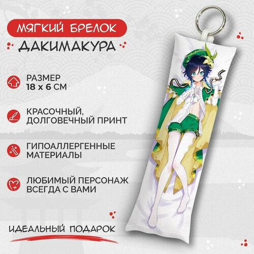 Брелок Anime Dakimakura, мультиколор