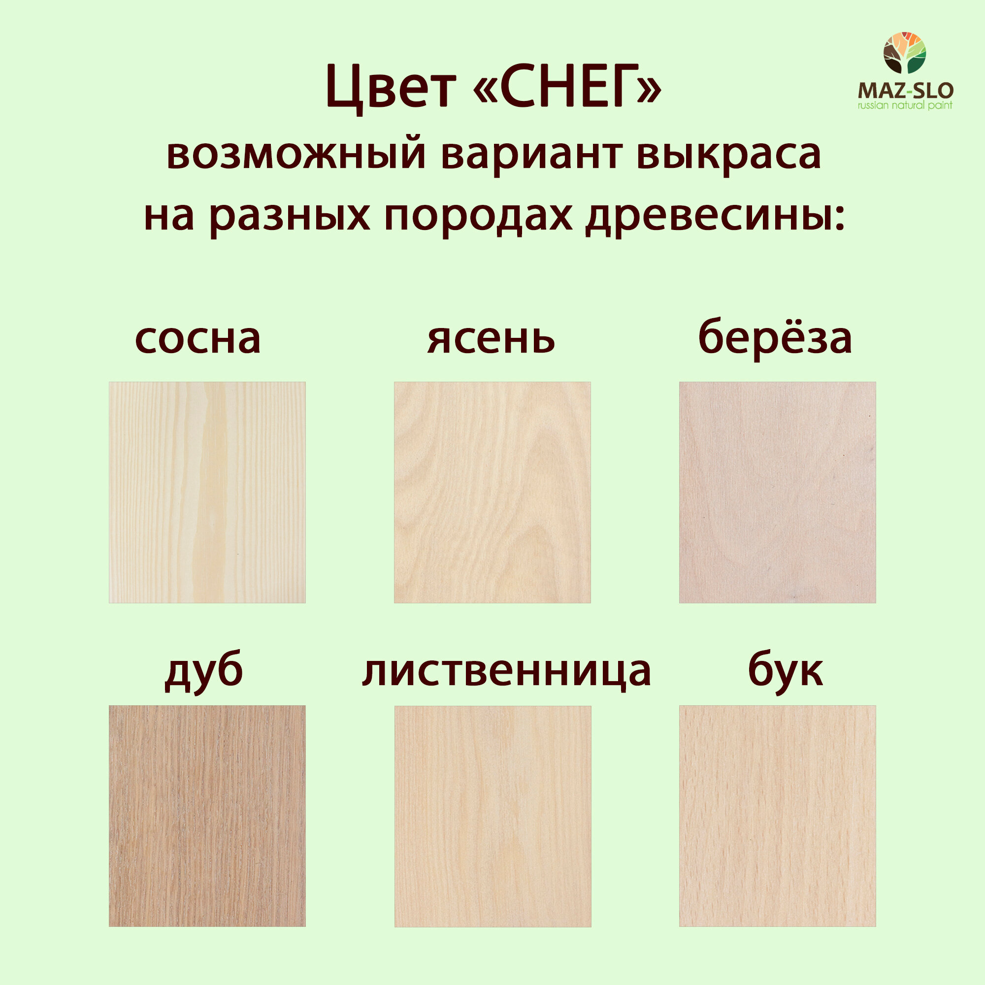 Масло твердое универсальное для наружных и внутренних работ с воском MAZ-SLO 100 мл цвет "Снег"