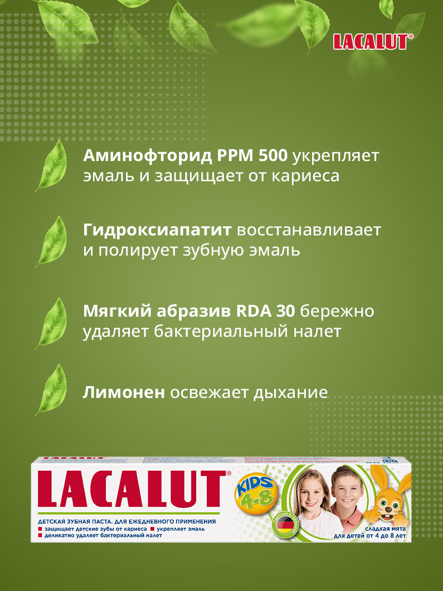 Промо-набор LACALUT зубная паста Kids 50 мл + выдавливатель для зубной пасты в подарок