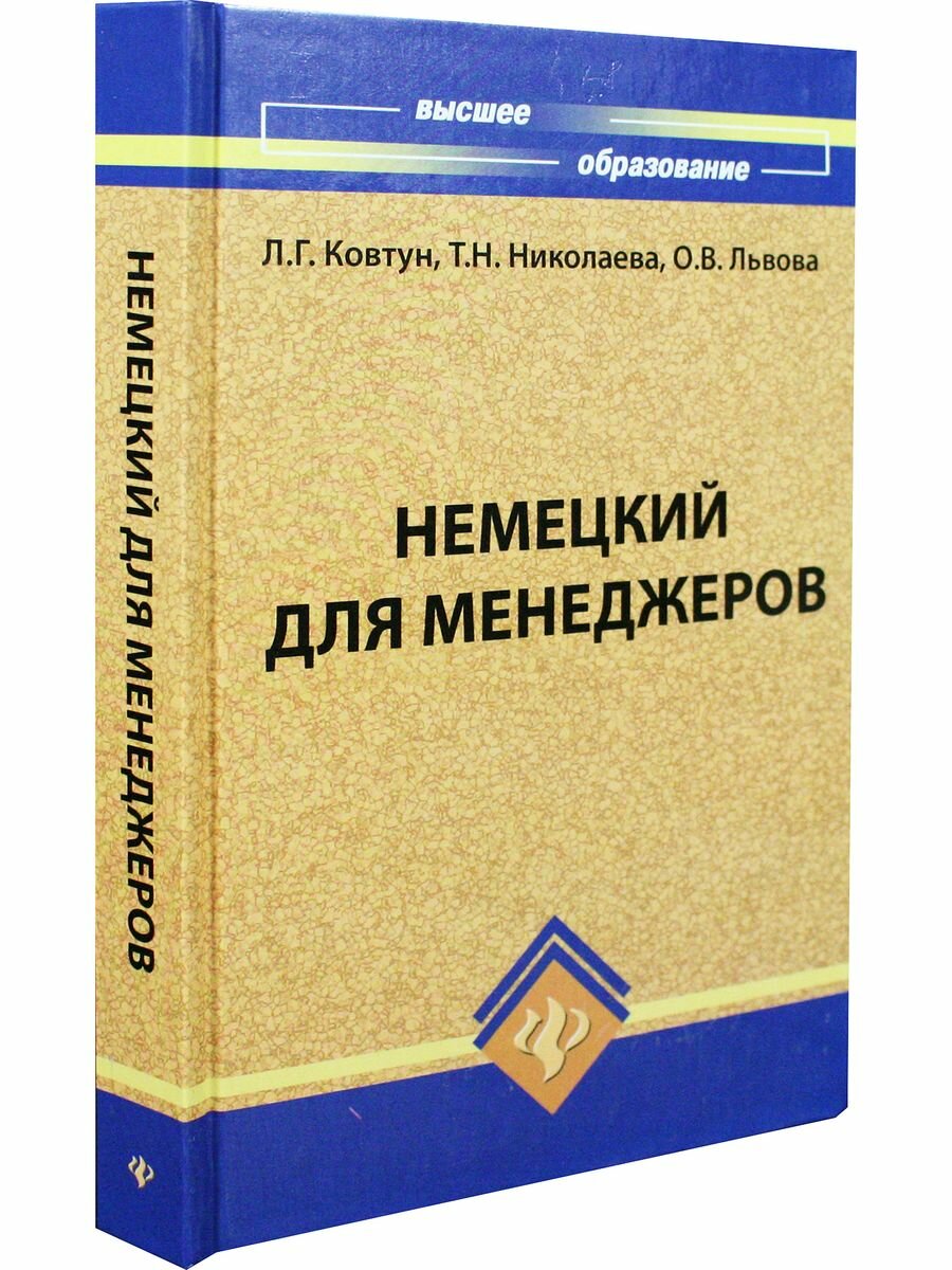 Немецкий для менеджеров — фото 1