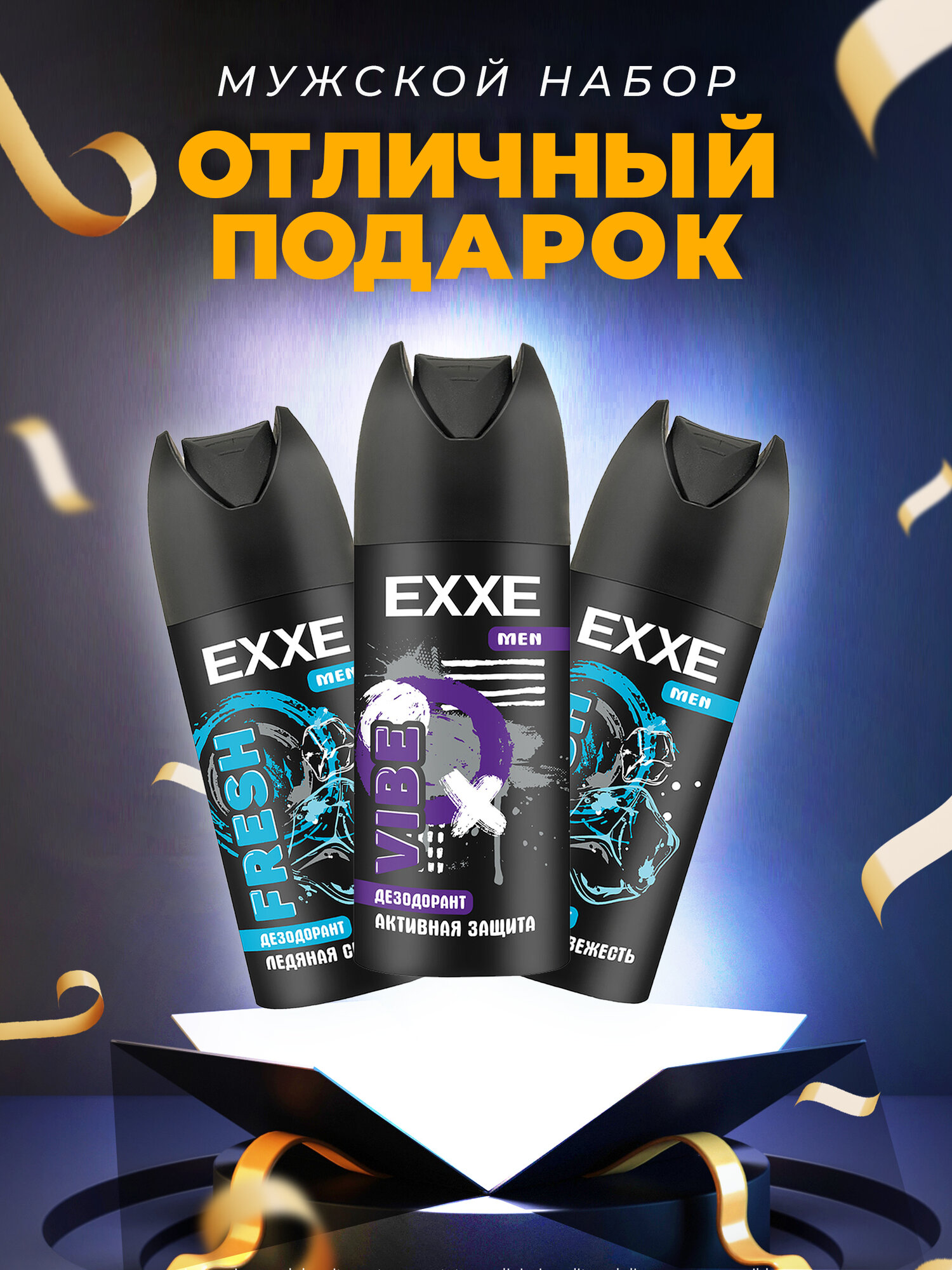 EXXE MEN Дезодорант мужской FRESH 2шт, VIBE 1шт микс по 150мл, спрей, антиперспирант