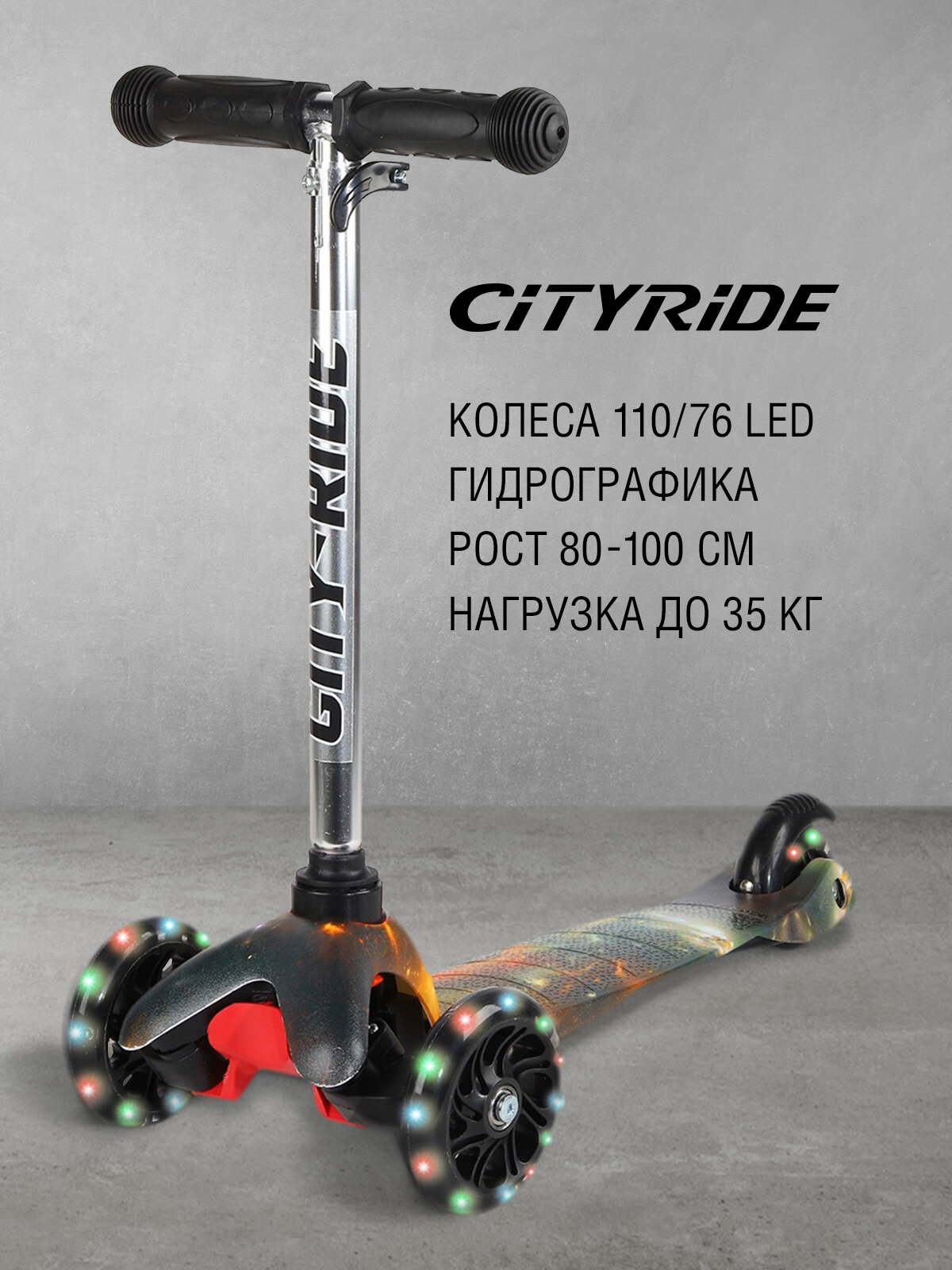 Детский 3-колесный самокат CITY-RIDE CR-S4-05PR, черный/желтый