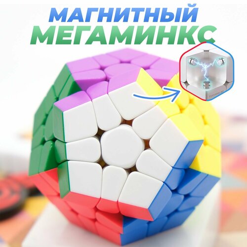 Скоростной магнитный Мегаминкс Рубика ShengShou Megaminx Mr.M / Развивающая головоломка / Цветной пластик головоломка мегаминкс магнитный скоростной yj yuhu v2 m megaminx
