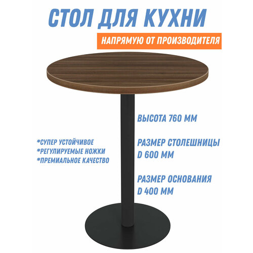 Стол обеденный нераскладной Лофт, 76х60 см черный орех тьеполо