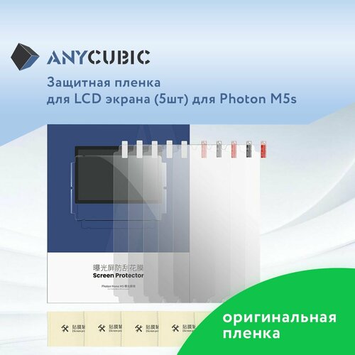 Защитная пленка для LCD экрана 3D принтера Anycubic Photon Mono M5s 5 шт 7000₽