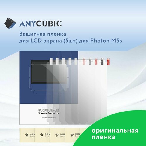 Защитная пленка для LCD экрана 3D принтера Anycubic Photon Mono M5s 5 шт 500g 1kg liquid photopolymer resin 405nm uv resin for lcd 3d printer printing material for photon photon s photon mono