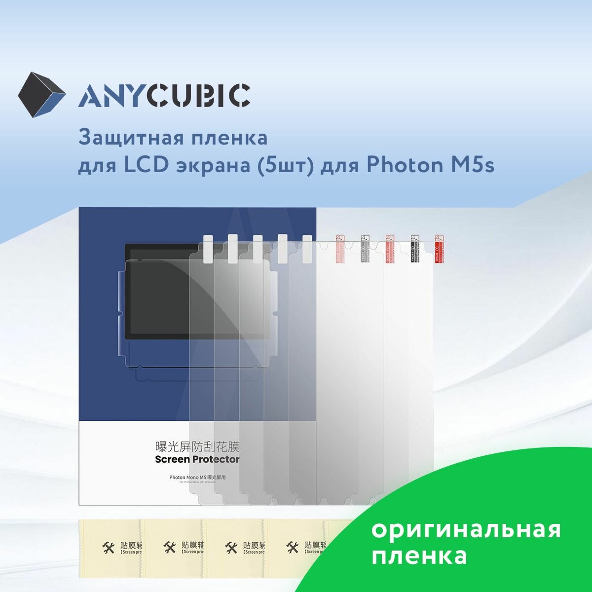 Защитная пленка для LCD экрана 3D принтера Anycubic Photon Mono M5s 5 шт