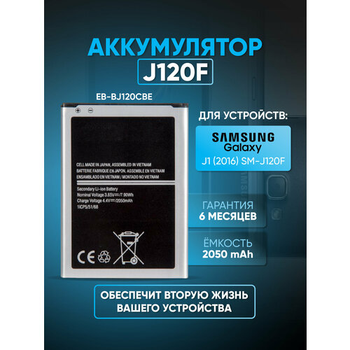 Аккумулятор АКБ ZeepDeep для Samsung Galaxy J1 (2016) SM-J120F EB-BJ120CBE аккумулятор craftmann для samsung galaxy j1 2016 sm j120a j120f j120fn j120g j120h j120m j120t express 3 eb bj120cbe eb bj120cbu