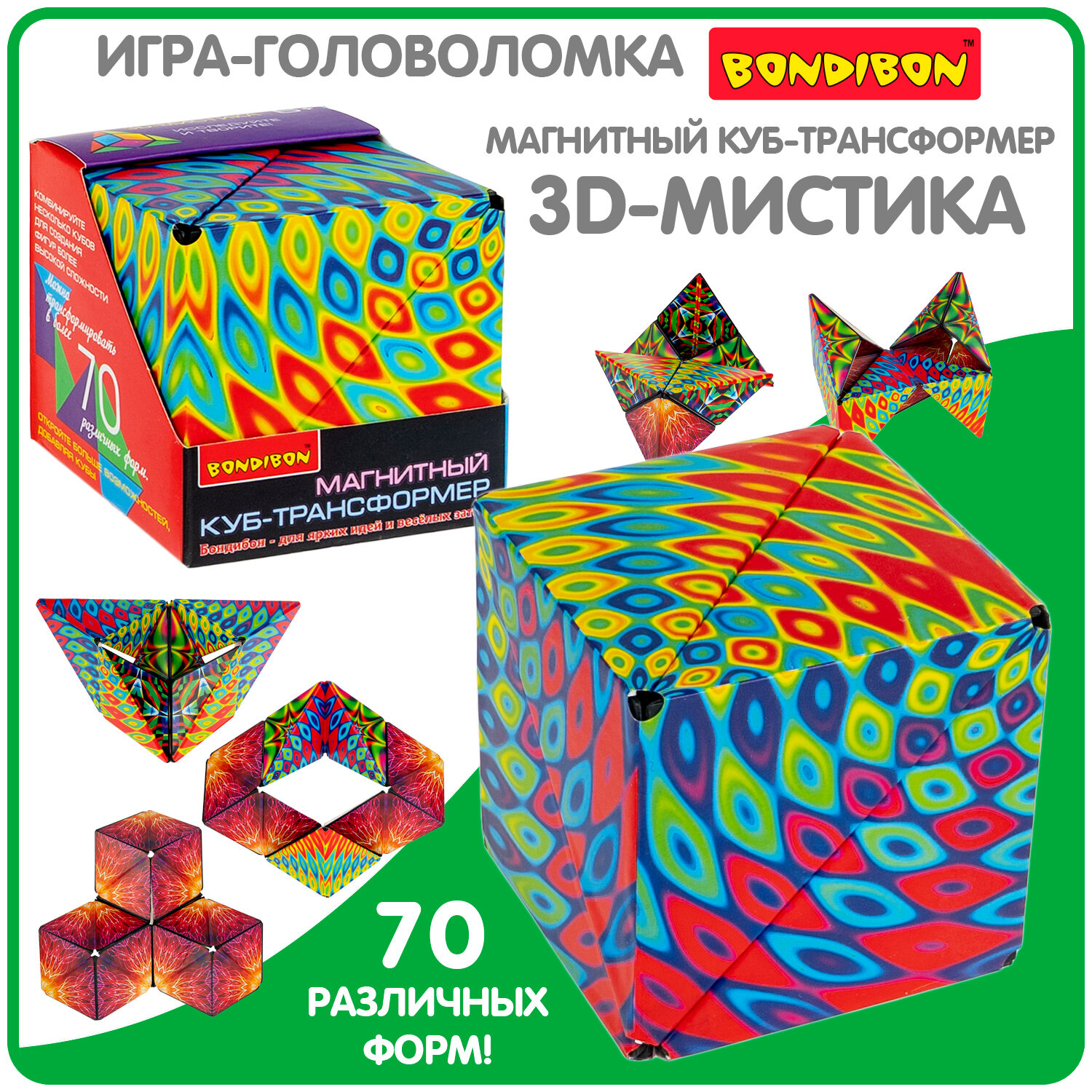 Магнитный куб трансформер 3D мистика Bondibon объемная головоломка для детей, развивающая игрушка антистресс в дорогу