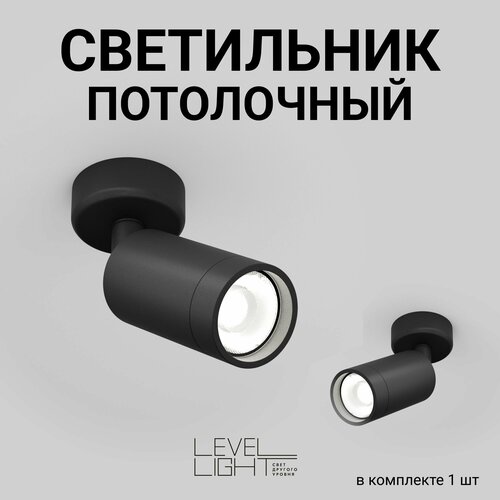 Настенно-потолочный спотовый светильник Level Light Tubo UP-S1002RB, IP20, черный, матовый, поворотный, алюминиевый