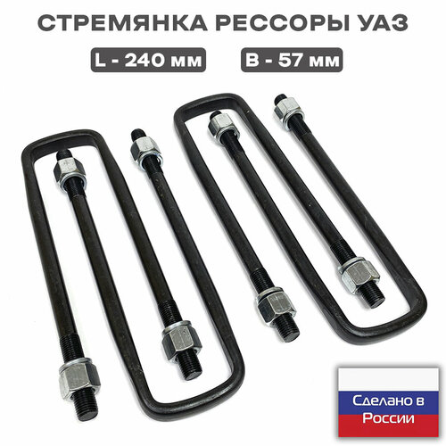 Стремянка рессоры 469-02