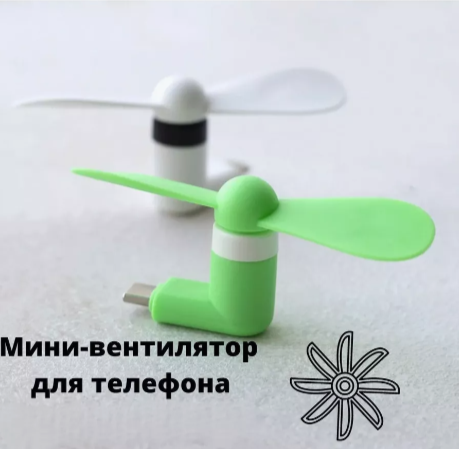 Портативный вентилятор USB для смартфонов, планшетов