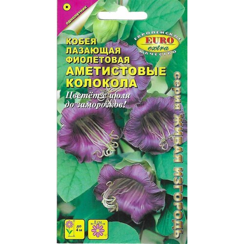 Семена цветов Кобея Аметистовые колокола фиолетовая, 0.3 г семена цветов кобея аметистовые колокола фиолетовая 0 3 г 2 шт