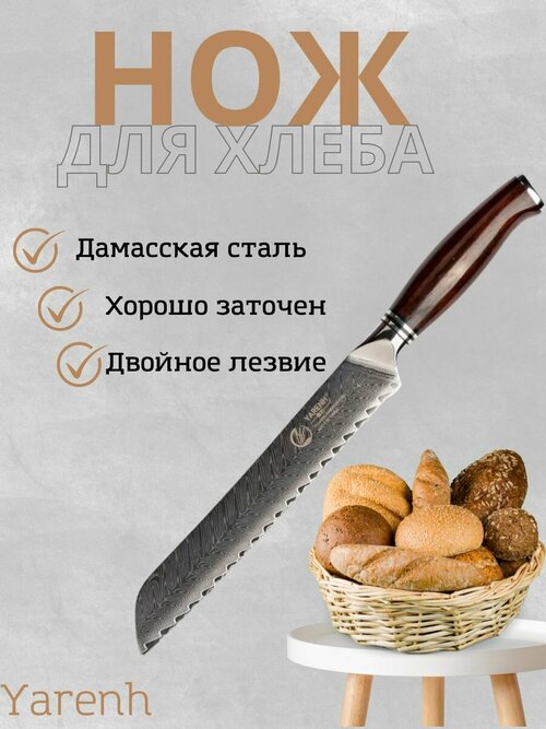 Зубчатый нож для хлеба дамасская сталь