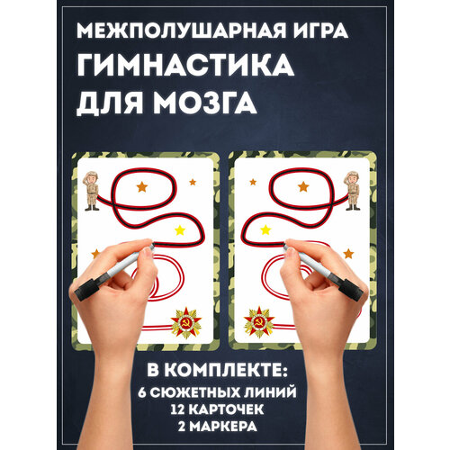 Межполушарная настольная игра-доска Гимнастика для мозга - головоломка, балансир и нейротренажёр для мальчика, подарок для детей - Notta & Belle