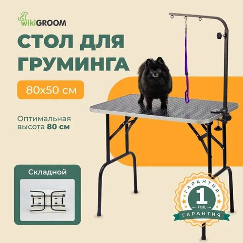 Cтол для груминга складной 80х50см / Стол для стрижки собак / Стол для стрижки животных / Серый стол
