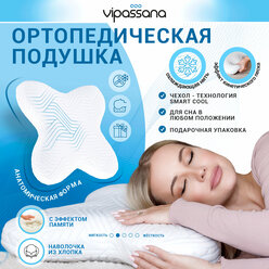 Подушка ортопедическая с эффектом памяти с охлаждающим эффектом мягкая анатомическая VIPASSANA