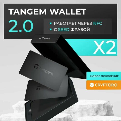 Аппаратный холодный NFC кошелек Tangem 2.0 набор из 2 карт для криптовалюты