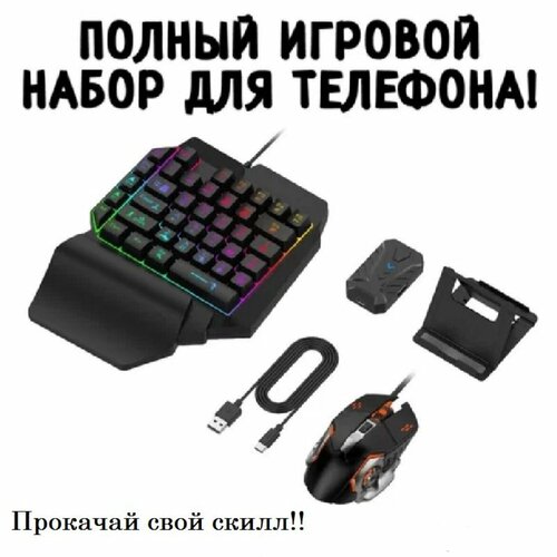 Игровой комплект PUBG - клавиатура, контроллер, мышь и коврик / Чёрный pubg game controller type c android mobile gamepad smartphone tablet joystick grip rocker for genshin impact mobile legends cf