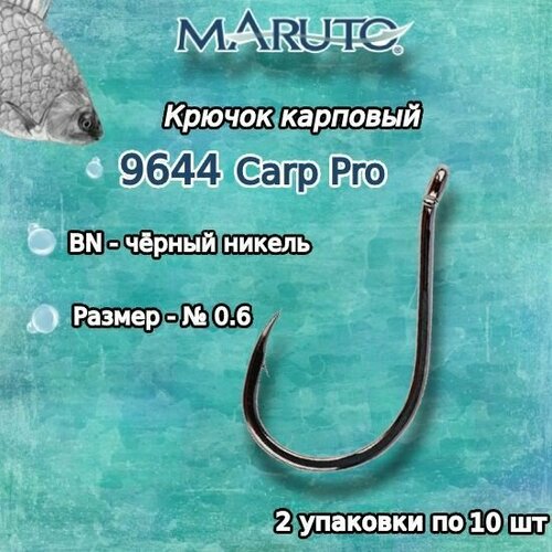 крючки для рыбалки карповые maruto серия carp pro 9644 bn 12 2упк по 5шт Крючки для рыбалки (карповые) Maruto серия Carp Pro 9644 BN №0.6 (2упк. по 10шт.)